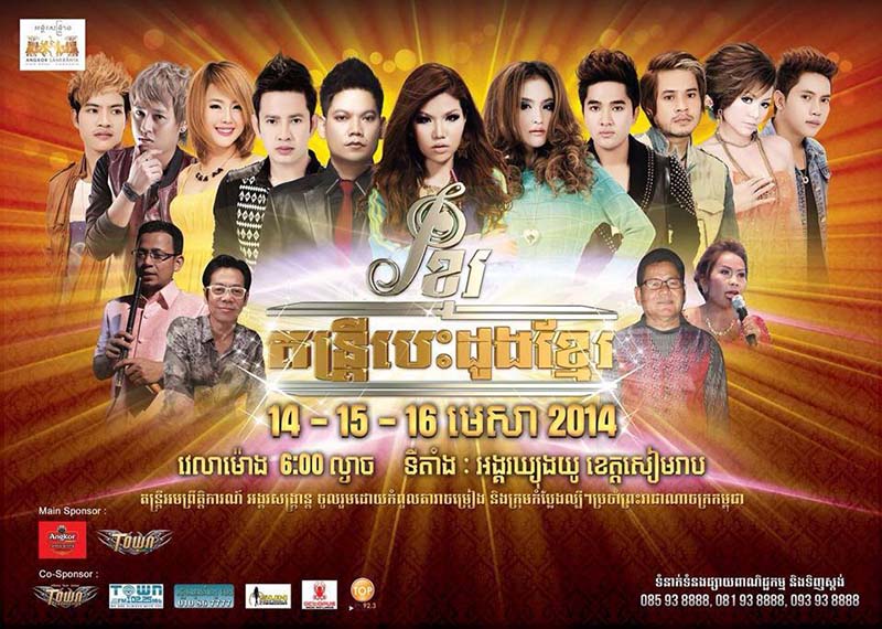 Town Concert Siem Reap